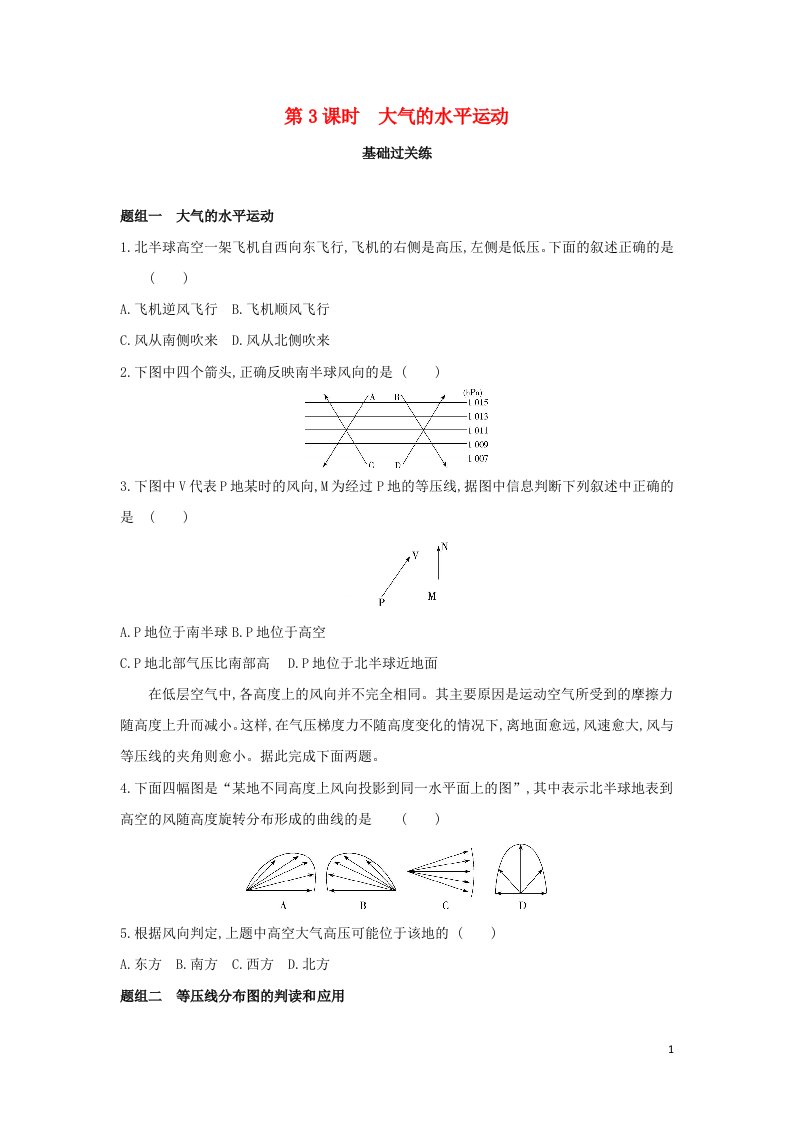 2022版高中地理第二章地球上的大气第一节第3课时大气的水平运动提升训练含解析新人教版必修1