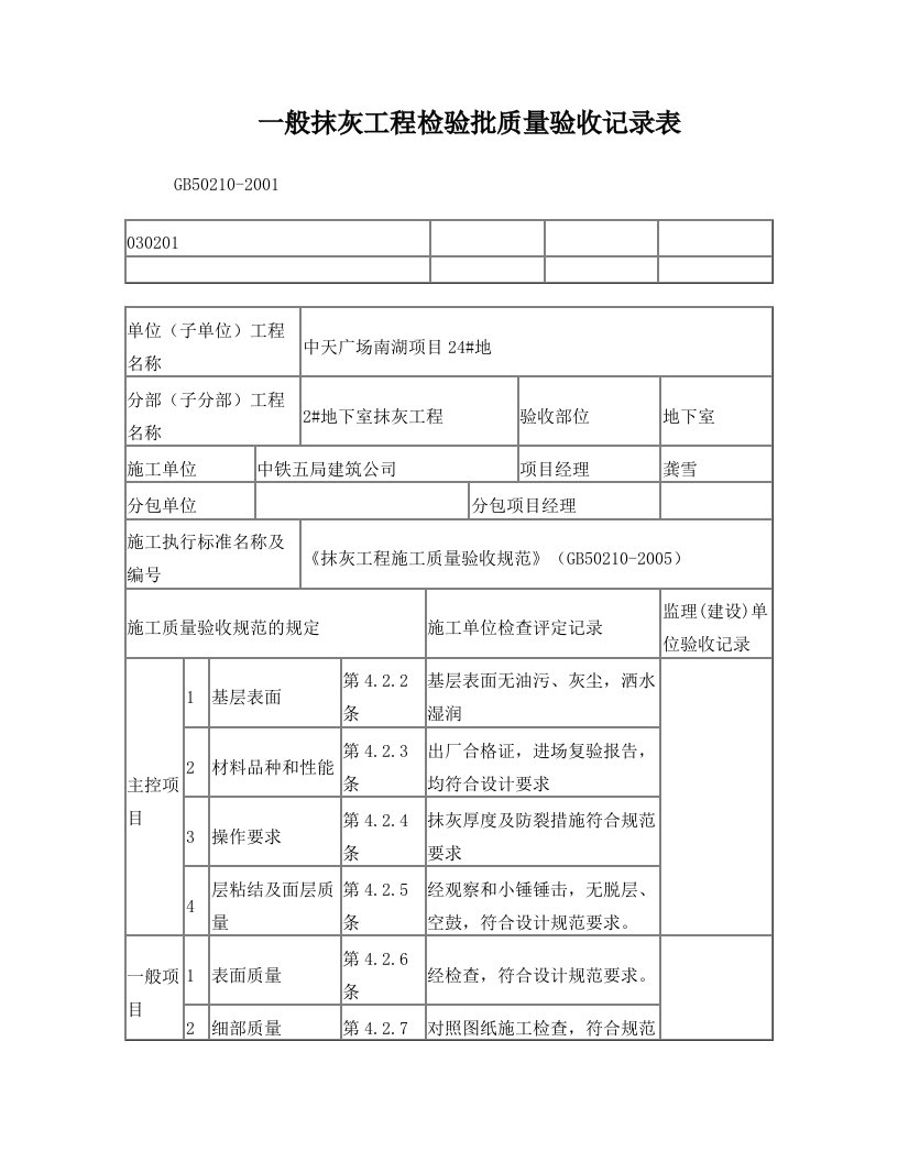 抹灰、地坪、回填、防水、闭水、墙面乳胶漆、水电安装