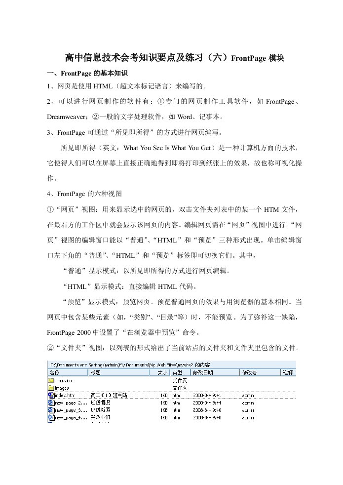 广西高中信息技术会考知识要点及练习