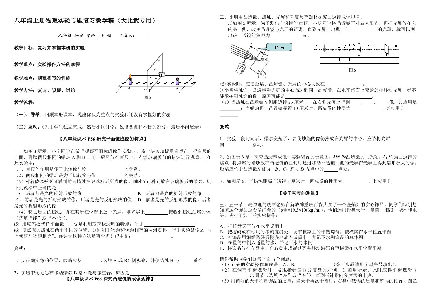 八年级上册物理实验专题复习教学稿