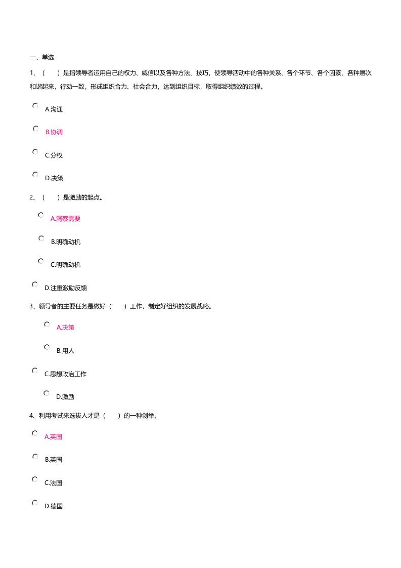 上海开大_领导科学基础第一次网上作业答案大全业