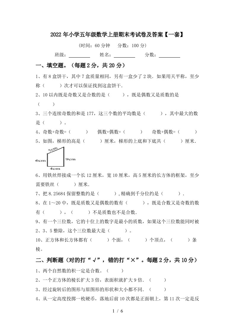 2022年小学五年级数学上册期末考试卷及答案【一套】