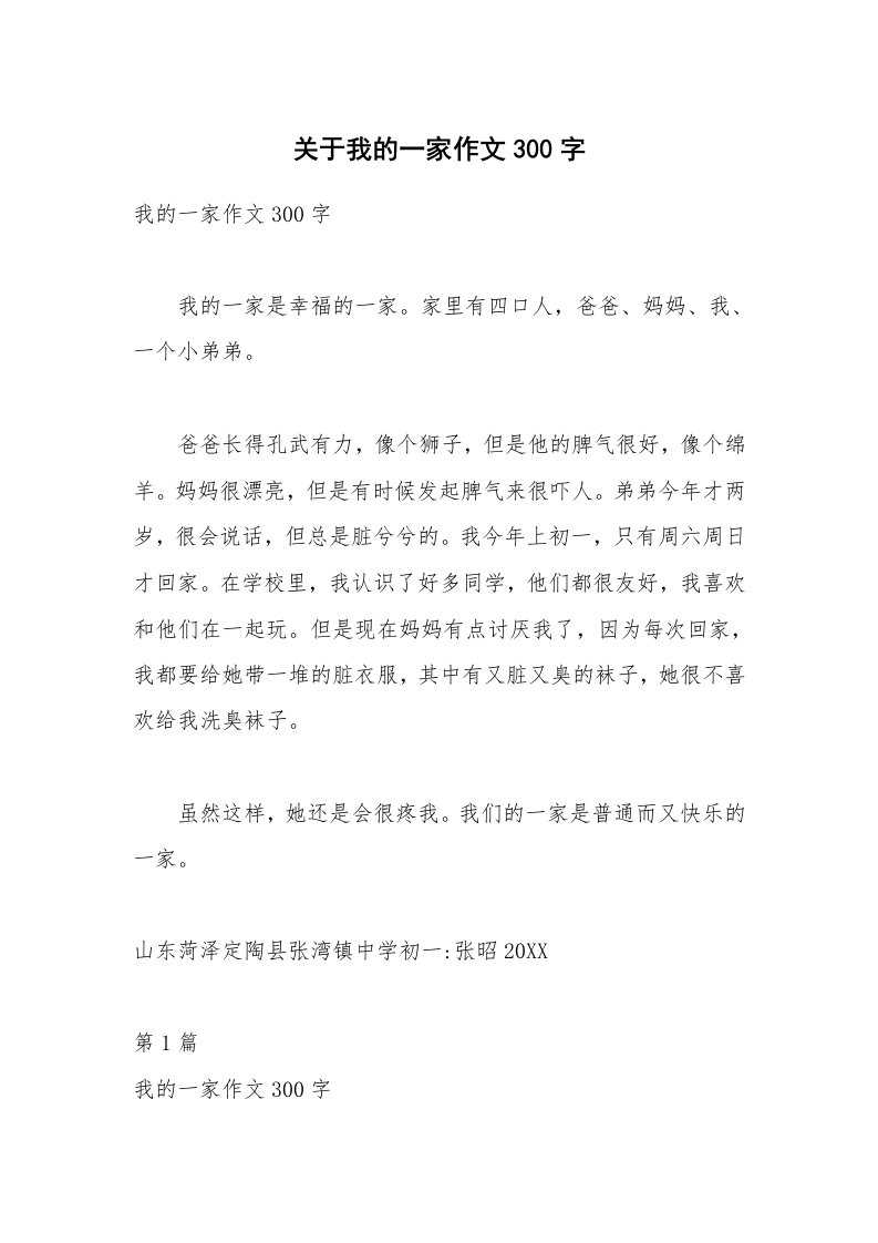 关于我的一家作文300字