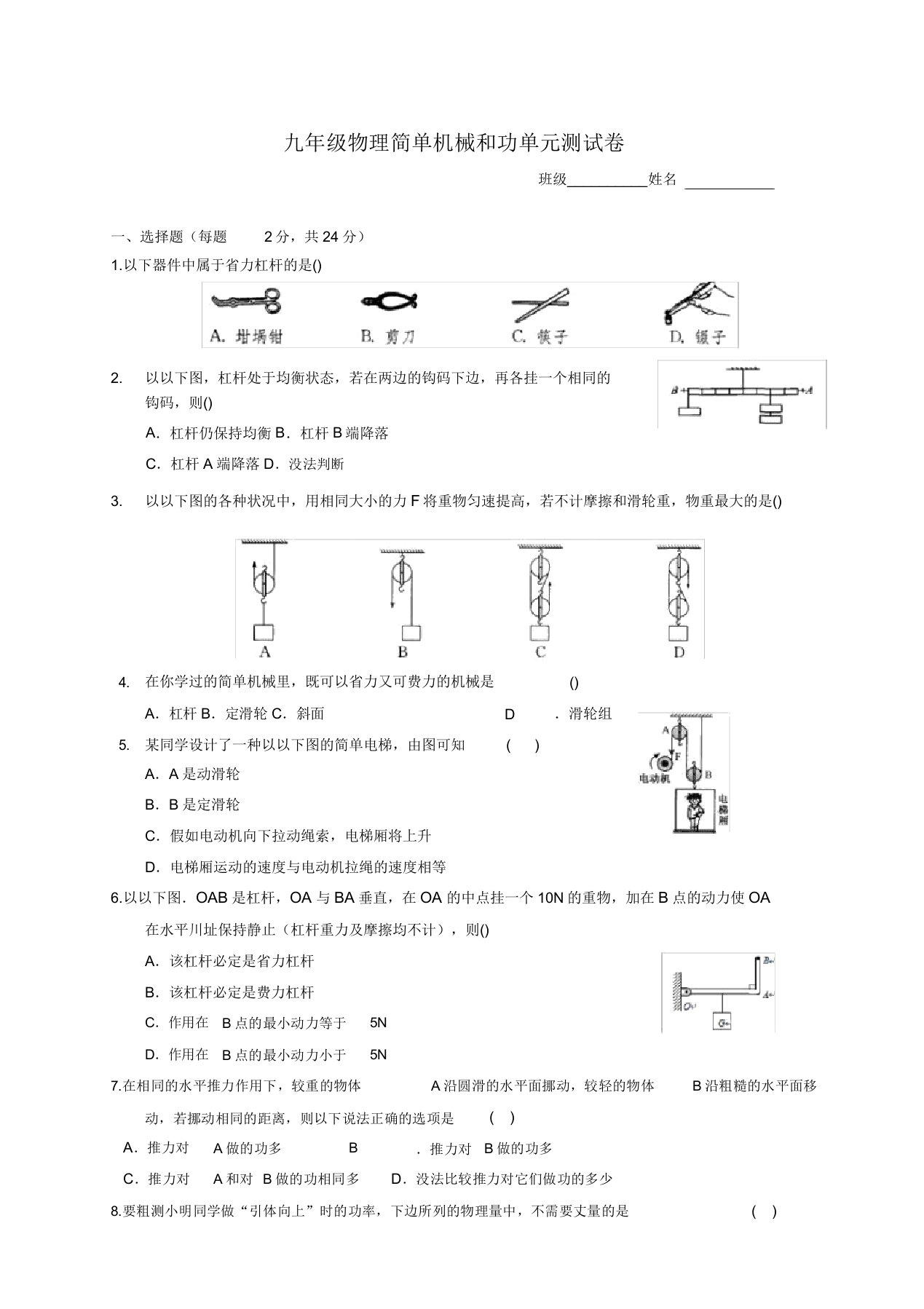 苏科版本初中九年级物理第十一章简单机械及功单元复习试卷习题