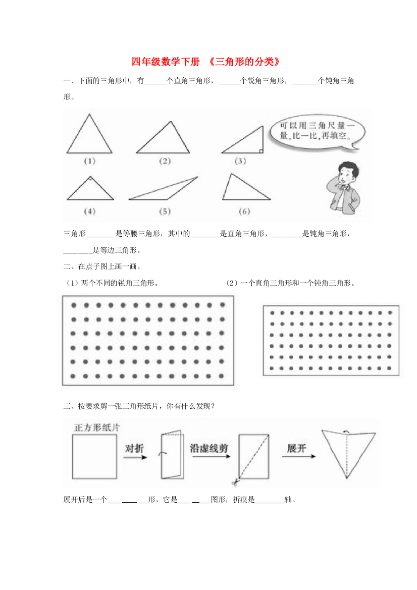 四年级数学下册-三角形的分类练习题