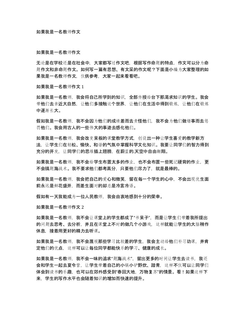 如果我是一名教师作文