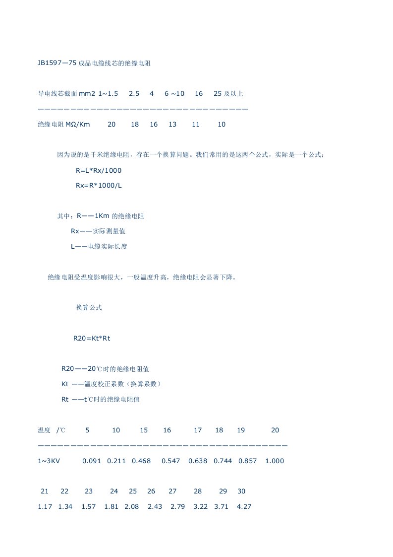 绝缘电阻温度换算