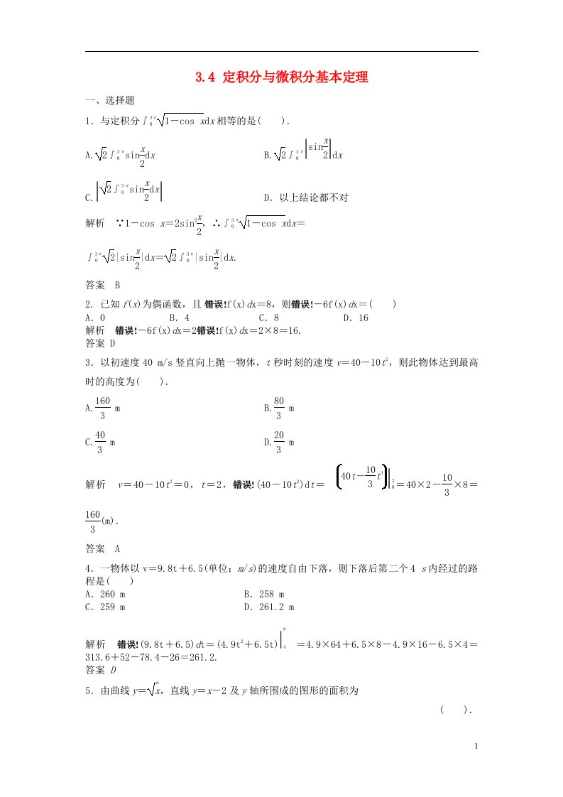 高考数学大一轮复习