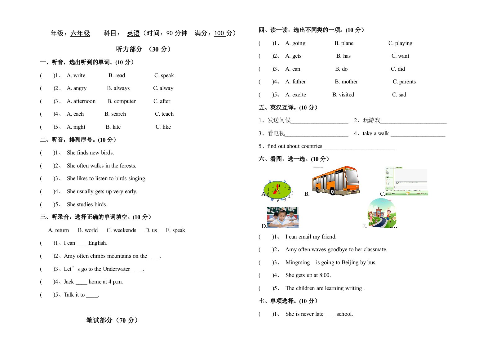 新版湘少版六年级上册英语1-3单元测试卷