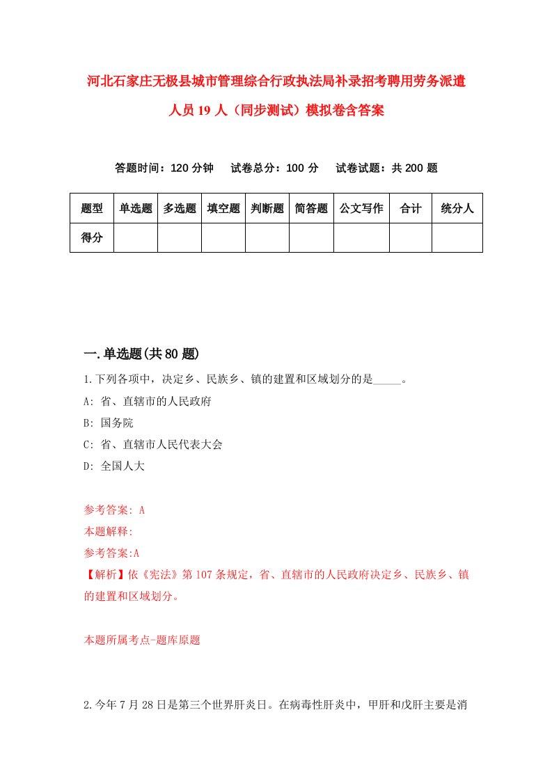 河北石家庄无极县城市管理综合行政执法局补录招考聘用劳务派遣人员19人同步测试模拟卷含答案2