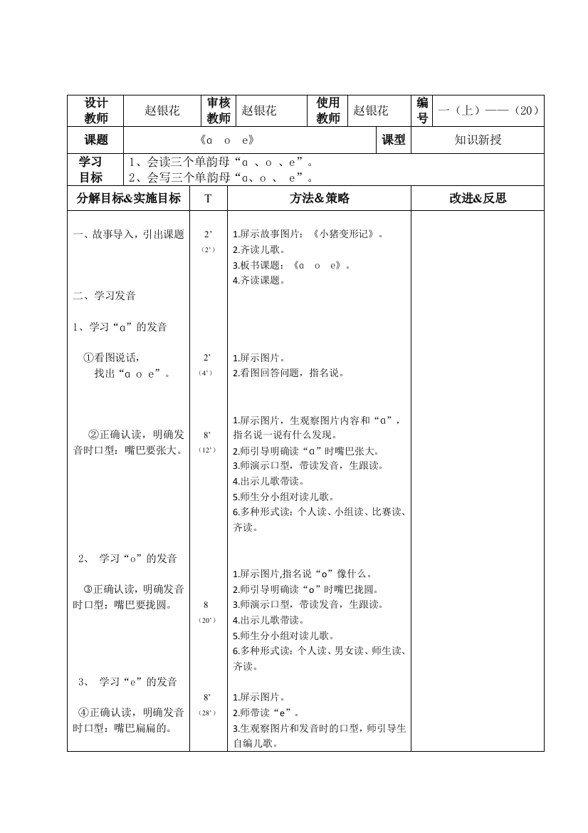 (部编)人教一年级上册《a