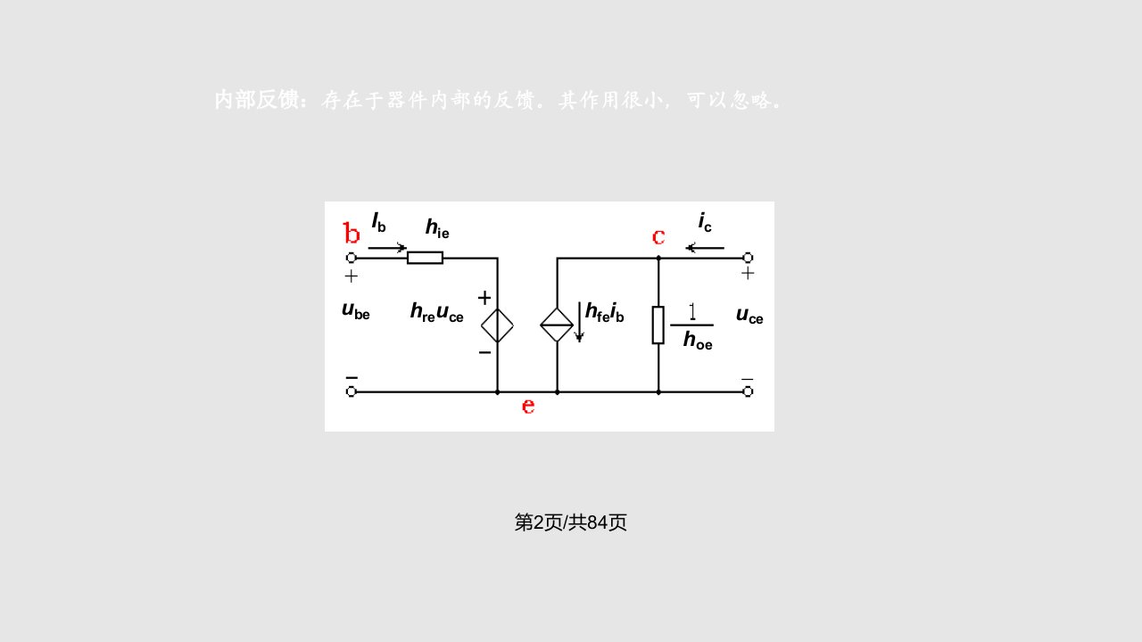 模电负反馈放大电路解析