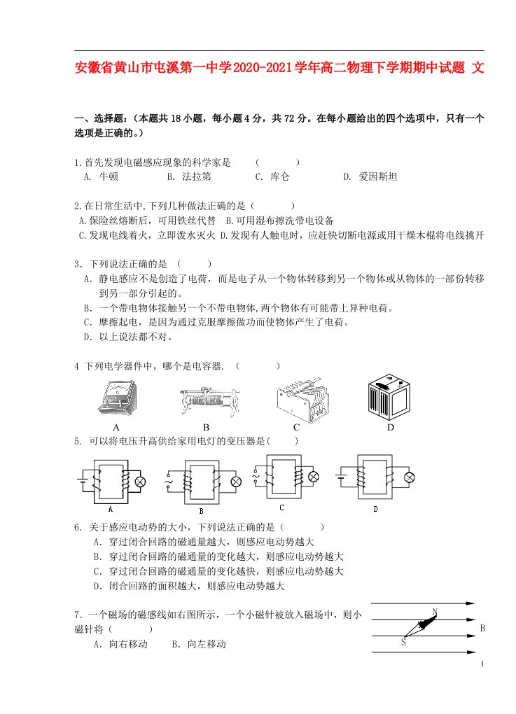 安徽省黄山市屯溪第一中学2020_2021学年高二物理下学期期中试题文