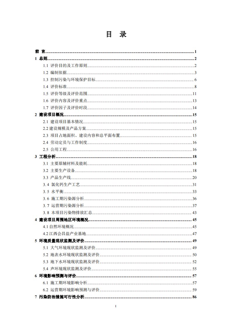 江西省赣州市江西鼎润科技股份有限公司年产10000t特种用途改性硅氧烷项目