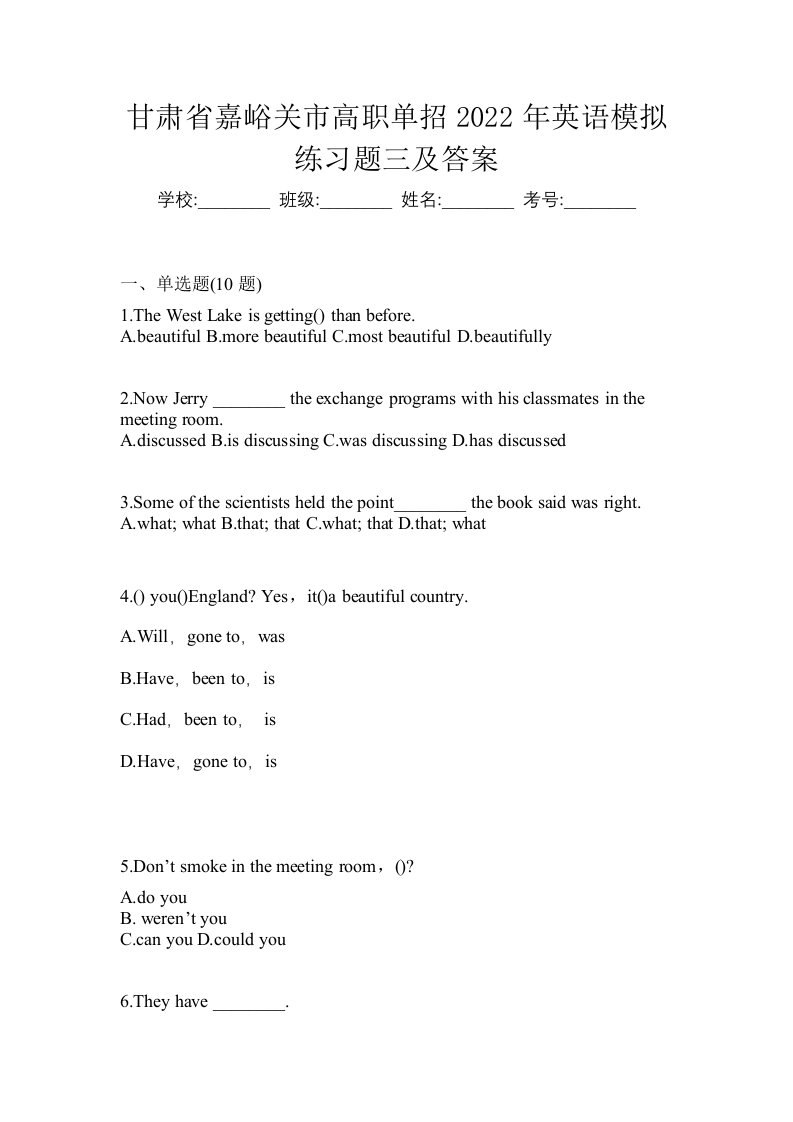 甘肃省嘉峪关市高职单招2022年英语模拟练习题三及答案