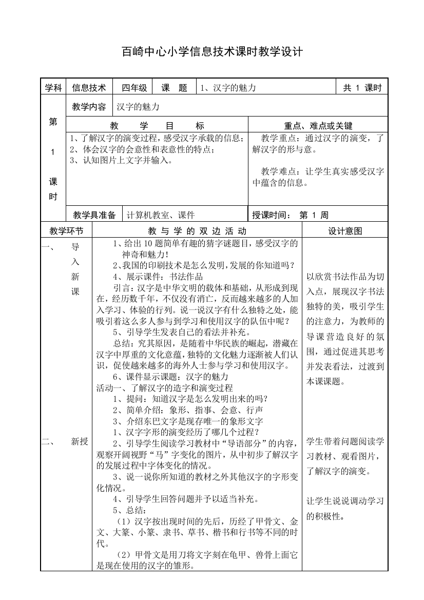 福建教育出版社小学信息技术教案四年级上册XXXX新版