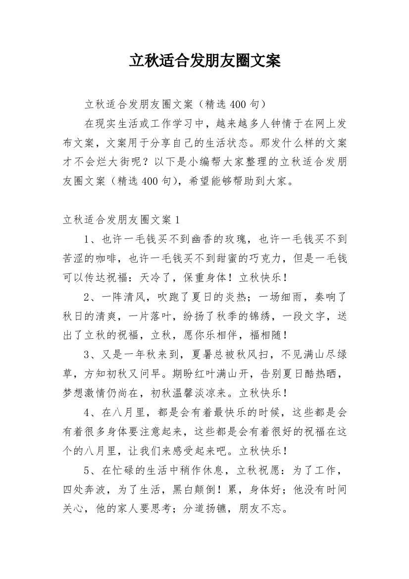 立秋适合发朋友圈文案