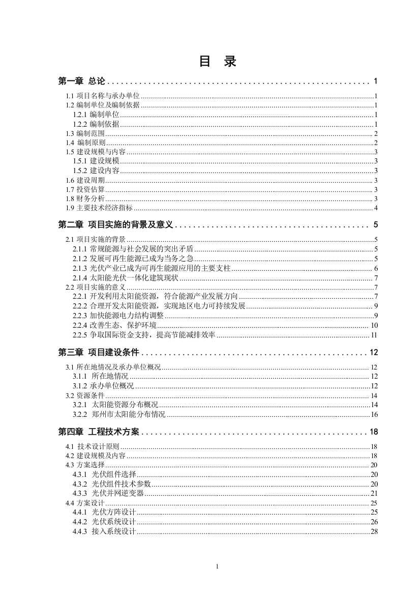 黄河滩区生态畜牧业示范项目策划书