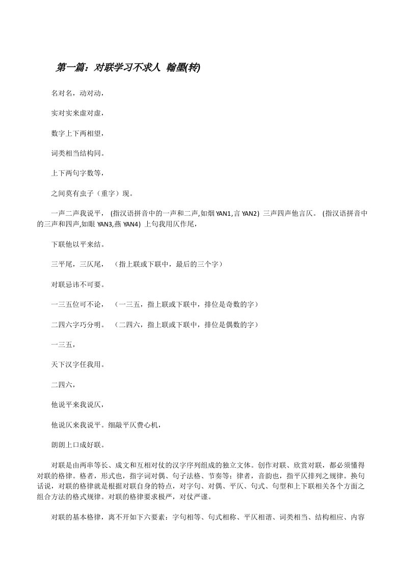 对联学习不求人翰墨(转)[修改版]