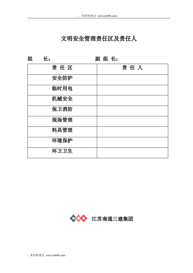 《南通三建建设集团管理表格汇编》(28页)-其它制度表格