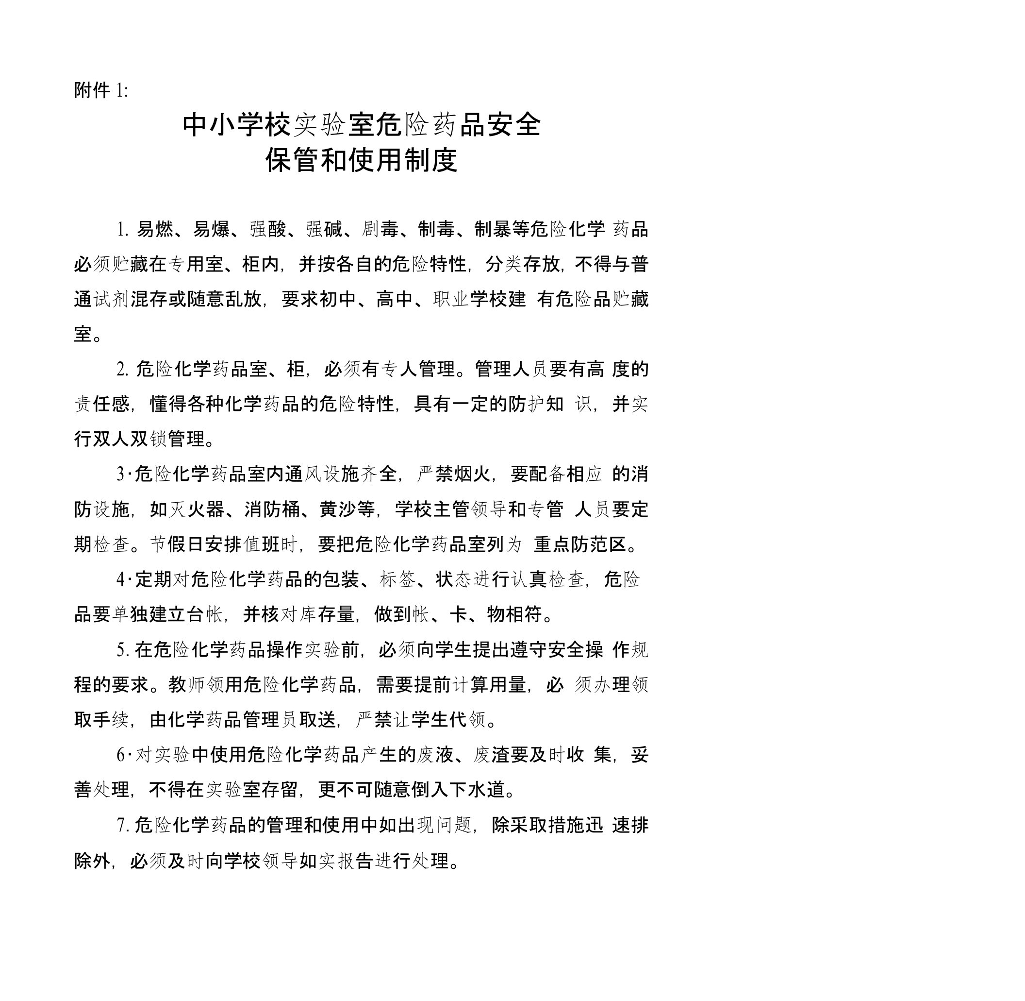 一是着重检查学校实验实习实训人员培训管理、规范操作