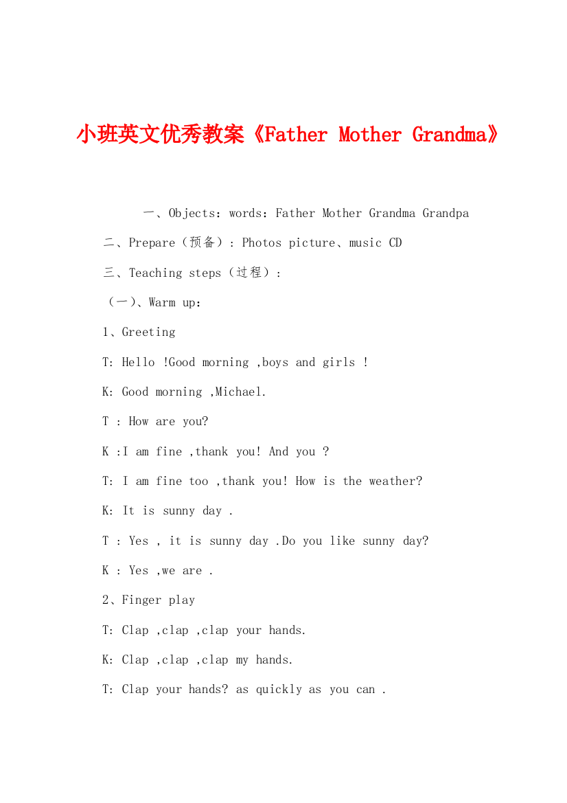 小班英文优秀教案FatherMotherGrandma