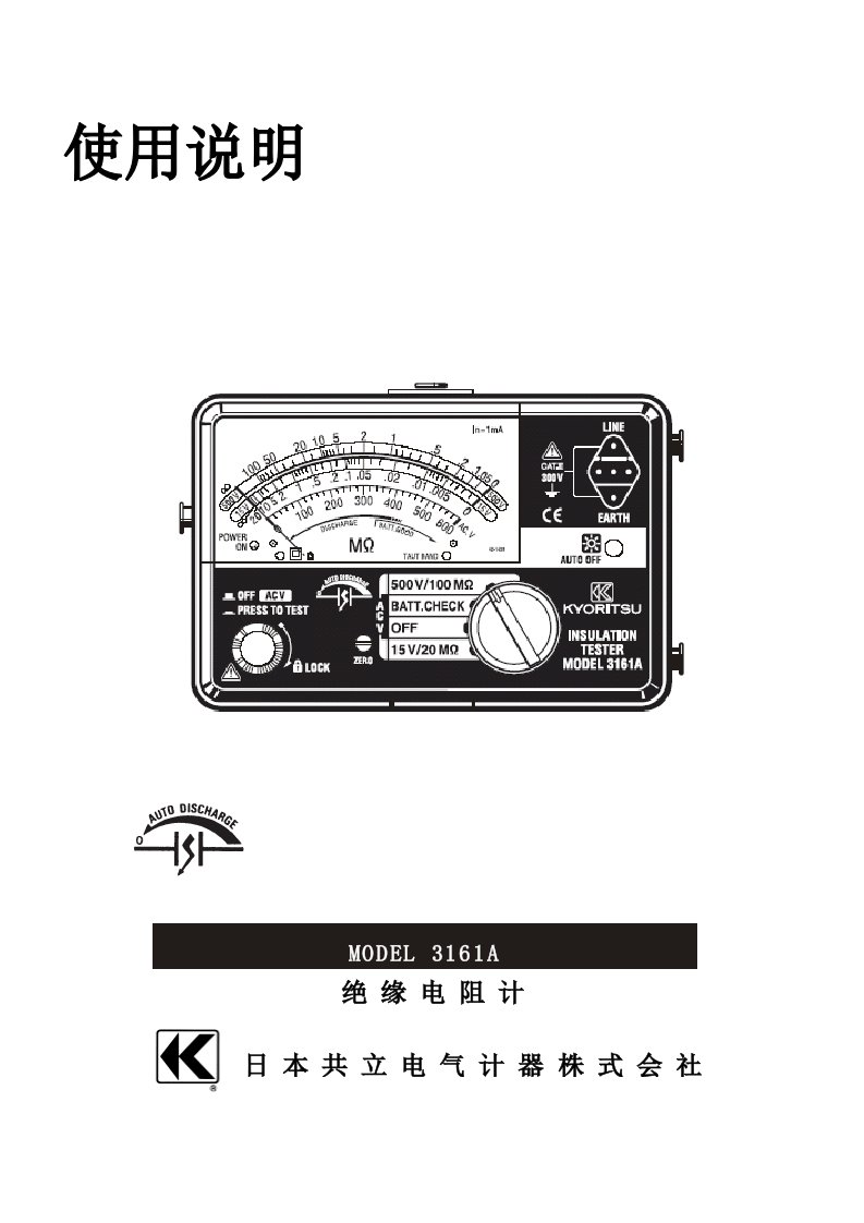 日本共立kyoritsu高压绝缘电阻测试仪3161a使用说明书