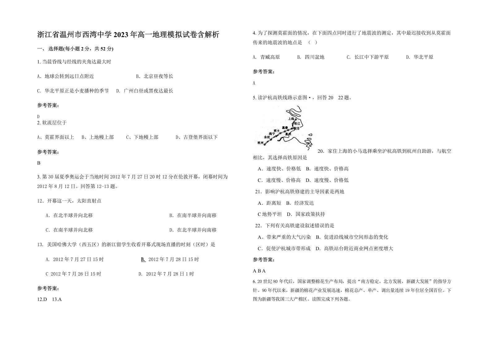 浙江省温州市西湾中学2023年高一地理模拟试卷含解析