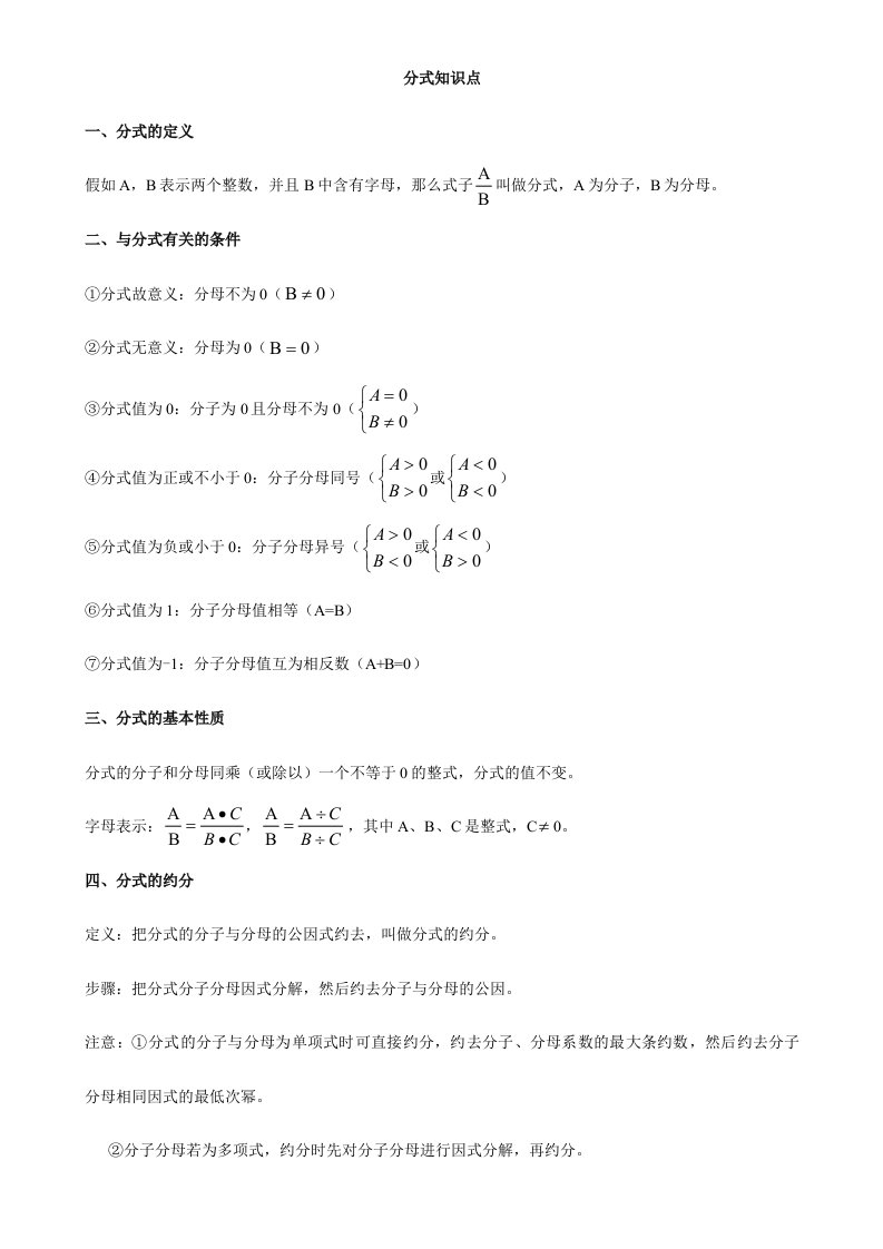 2024年初二数学八上分式和分式方程所有知识点总结和常考题型练习题