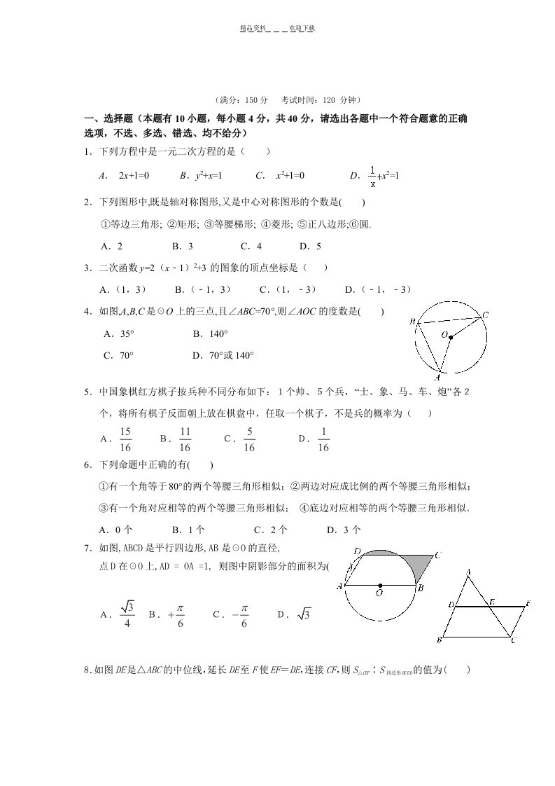 二次函数一次函数圆概率