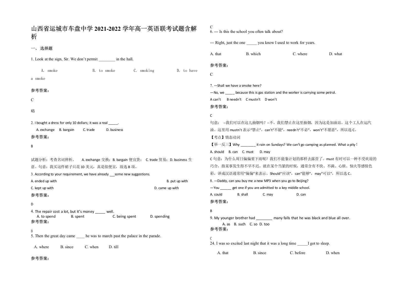 山西省运城市车盘中学2021-2022学年高一英语联考试题含解析