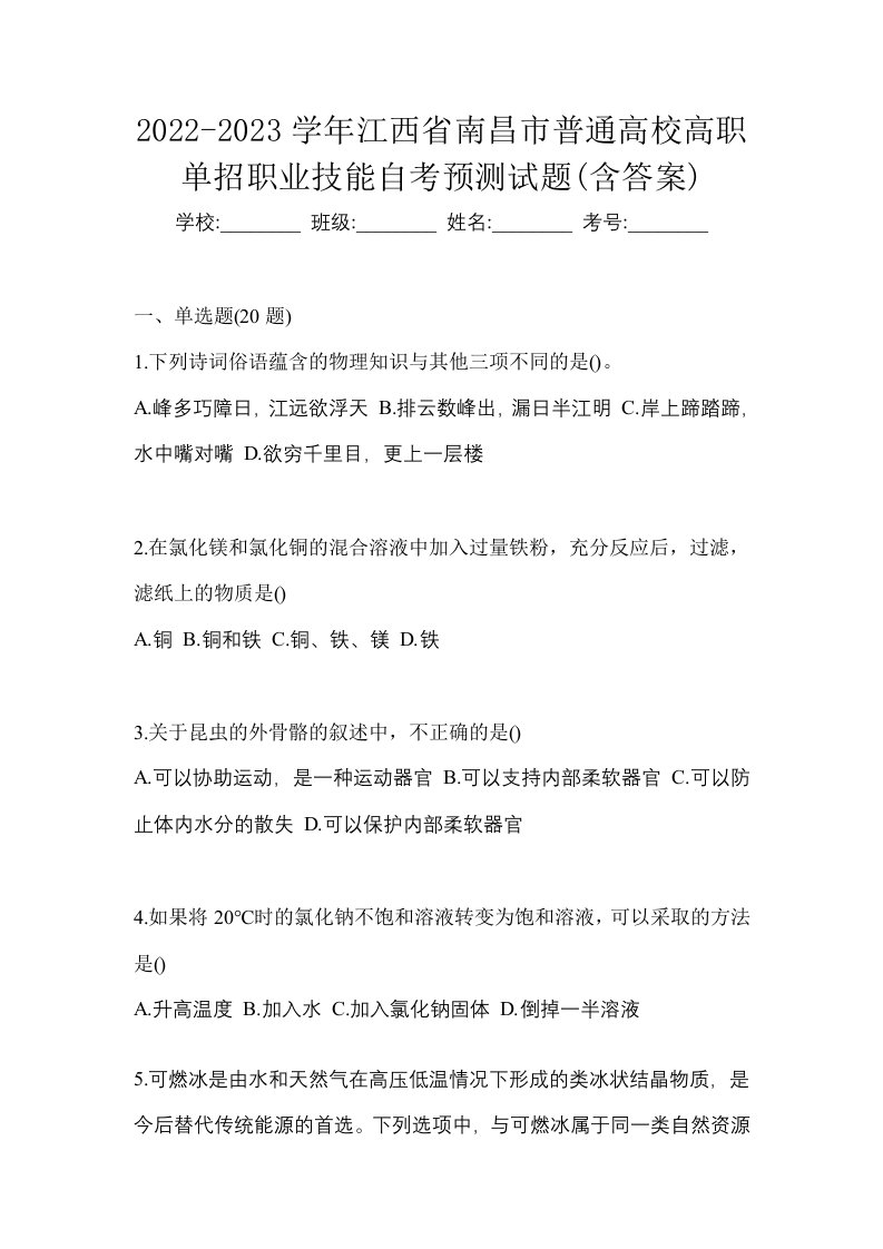 2022-2023学年江西省南昌市普通高校高职单招职业技能自考预测试题含答案