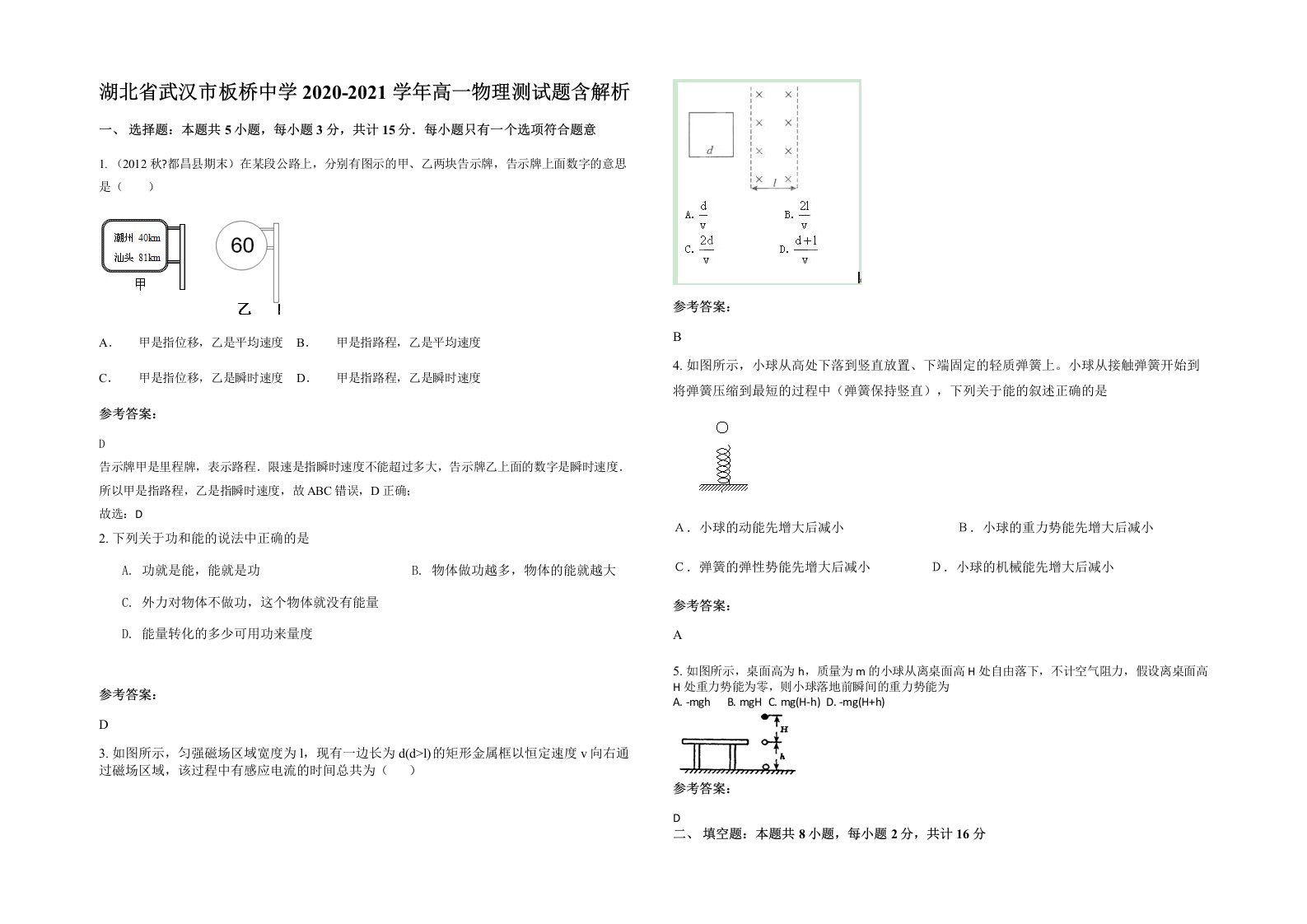 湖北省武汉市板桥中学2020-2021学年高一物理测试题含解析