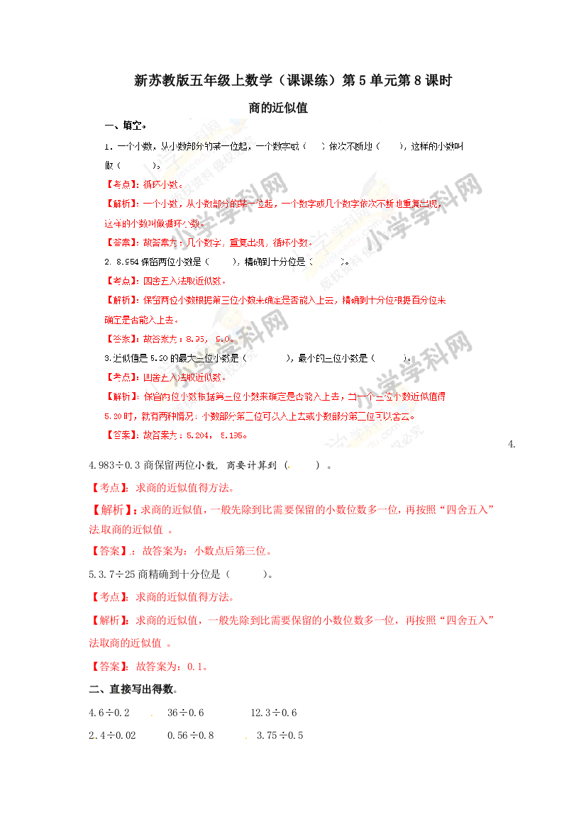 新苏教版五年级上数学（课课练）第5单元第8课时