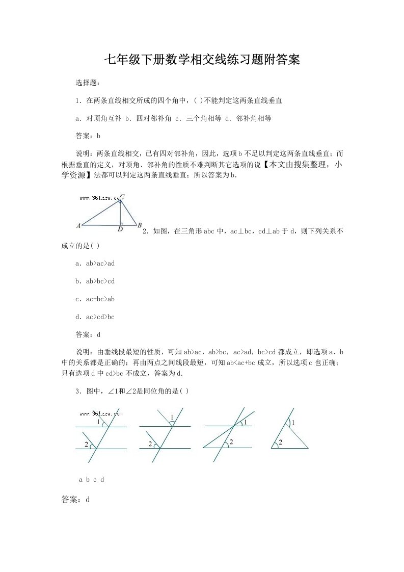 七年级下册数学相交线练习题附答案