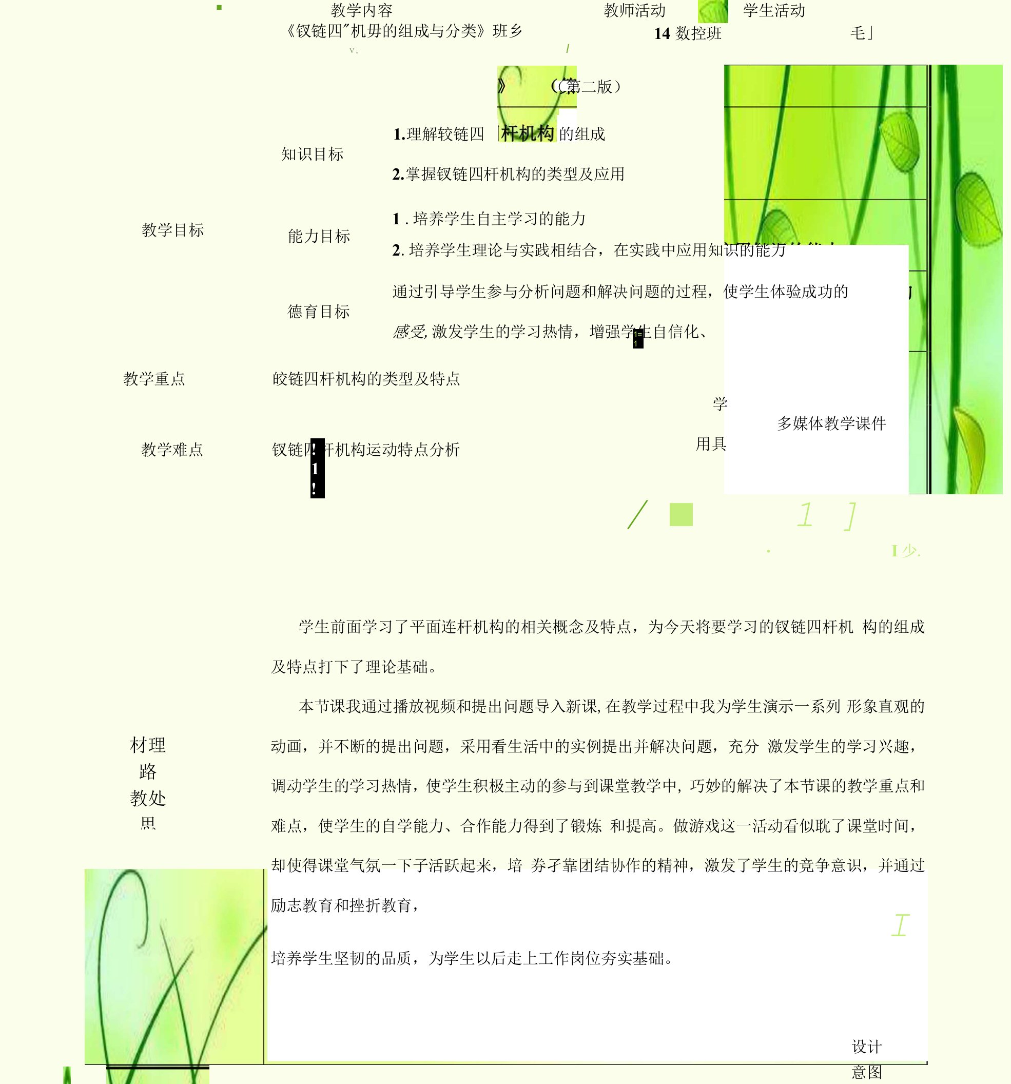 铰链四杆机构设计