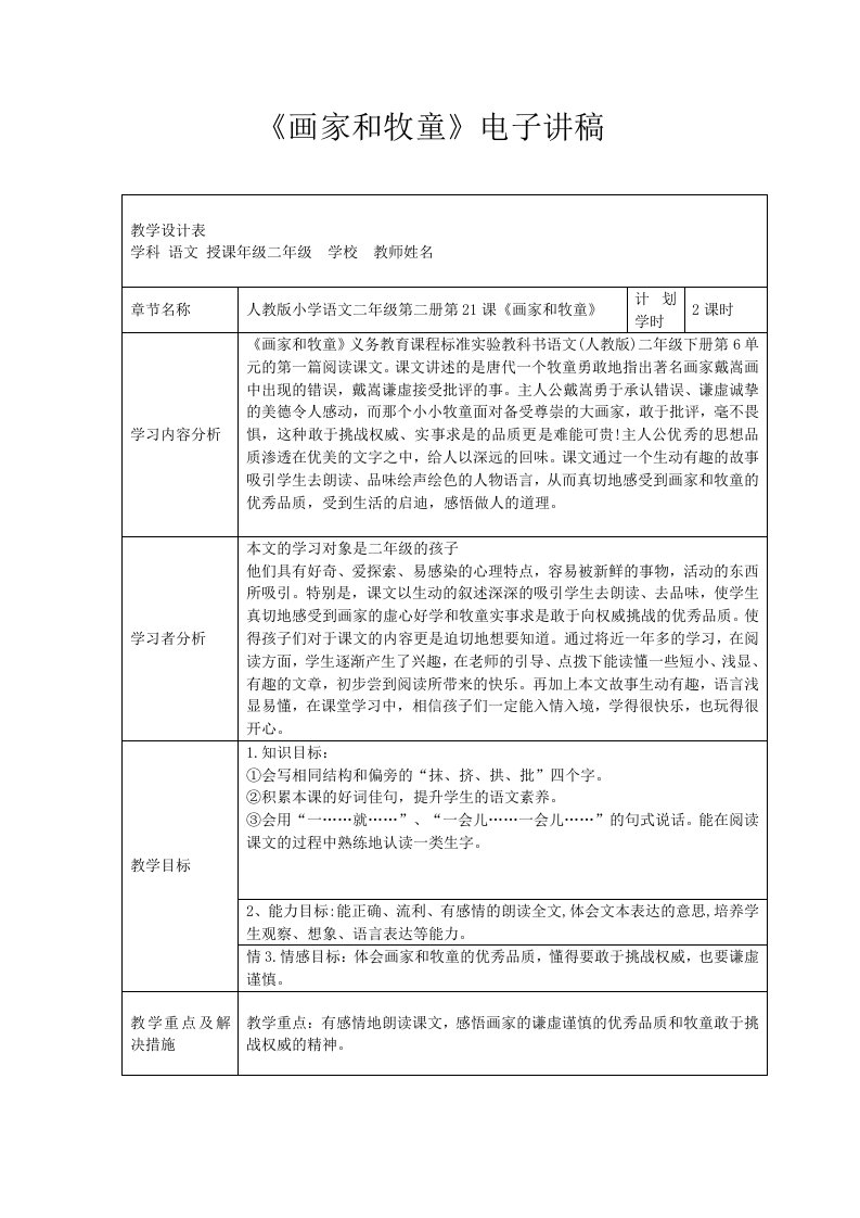 授导型教案设计《画家与雪》