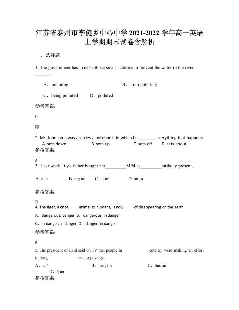 江苏省泰州市李健乡中心中学2021-2022学年高一英语上学期期末试卷含解析