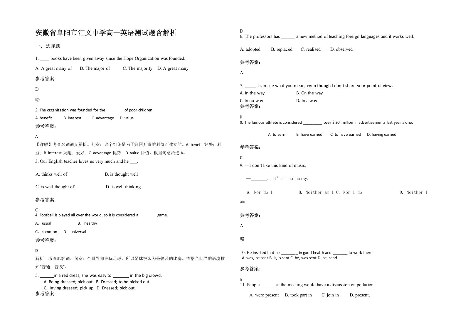 安徽省阜阳市汇文中学高一英语测试题含解析