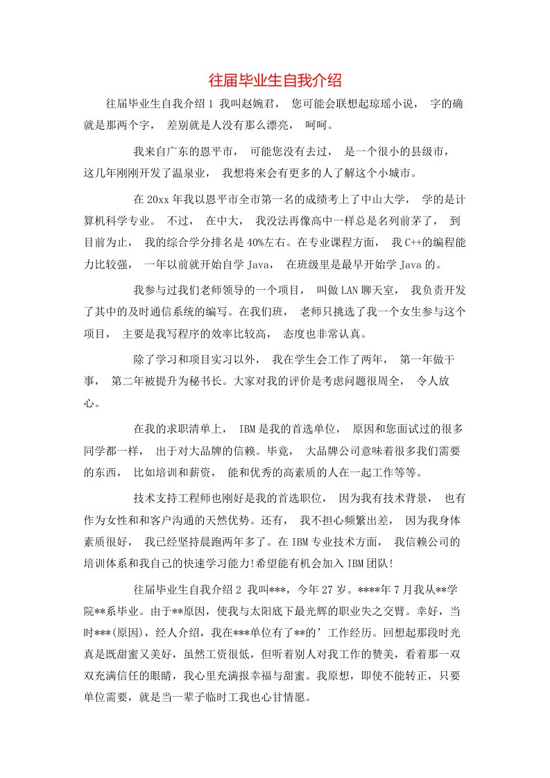 往届毕业生自我介绍