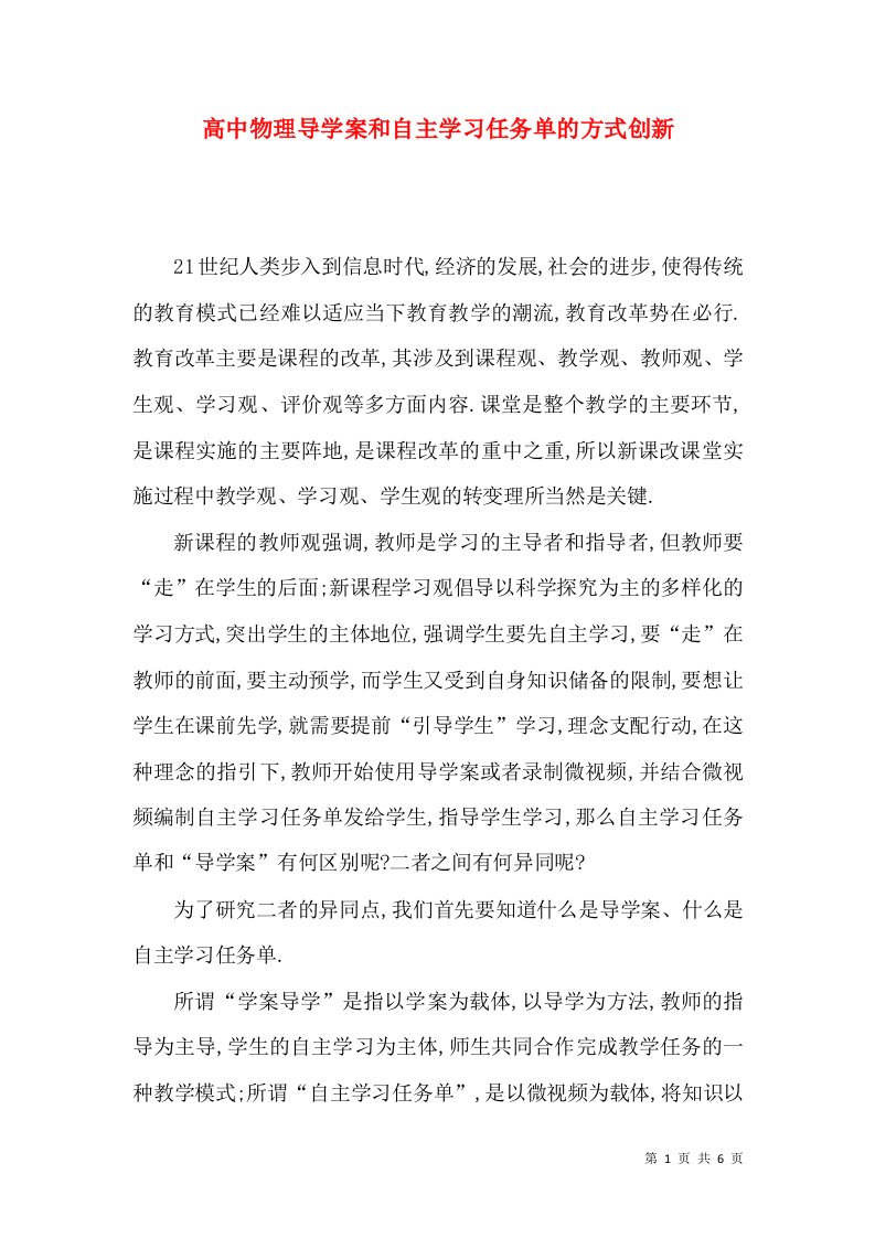 高中物理导学案和自主学习任务单的方式创新