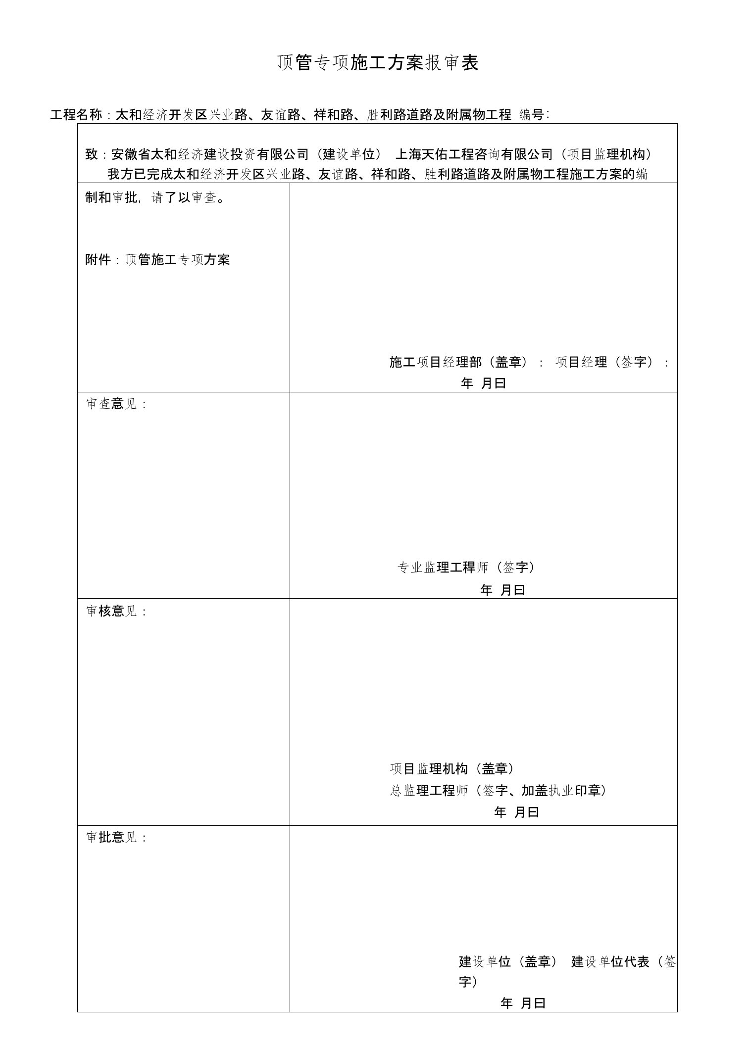 机械顶管施工专项方案(专家论证)