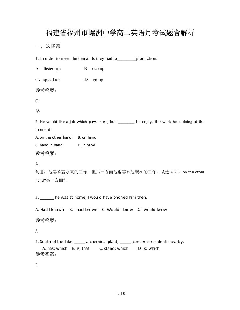 福建省福州市螺洲中学高二英语月考试题含解析