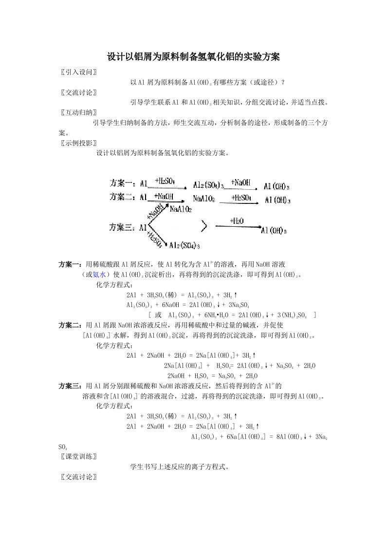 设计以铝屑为原料制备氢氧化铝的实验方案