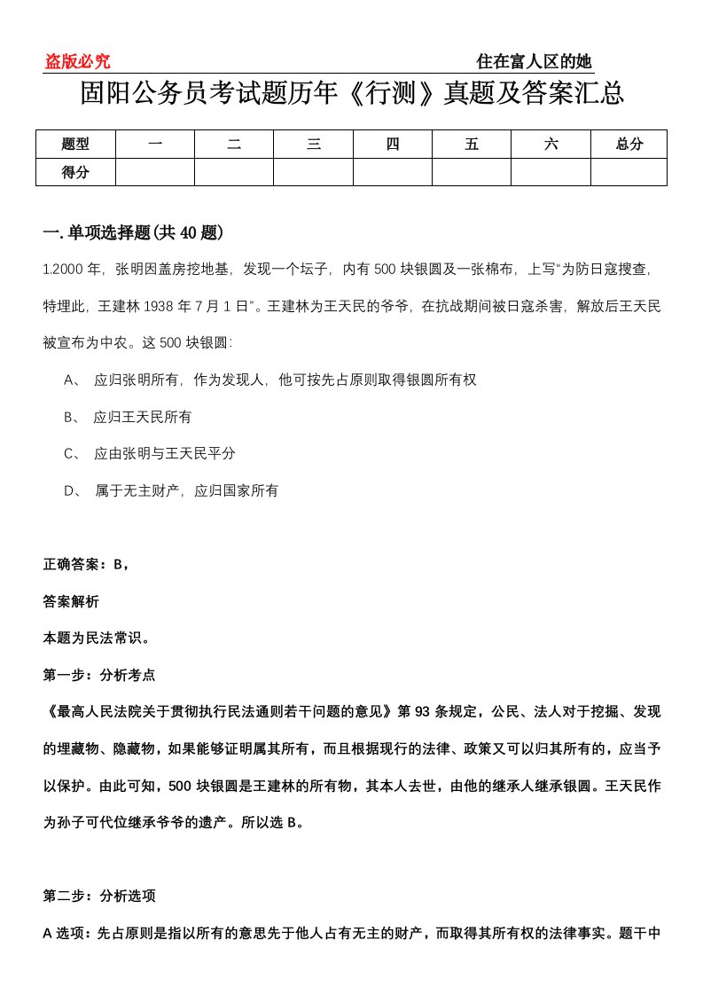 固阳公务员考试题历年《行测》真题及答案汇总第0114期