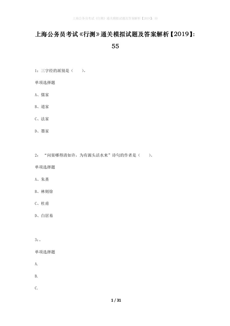 上海公务员考试行测通关模拟试题及答案解析201955_8