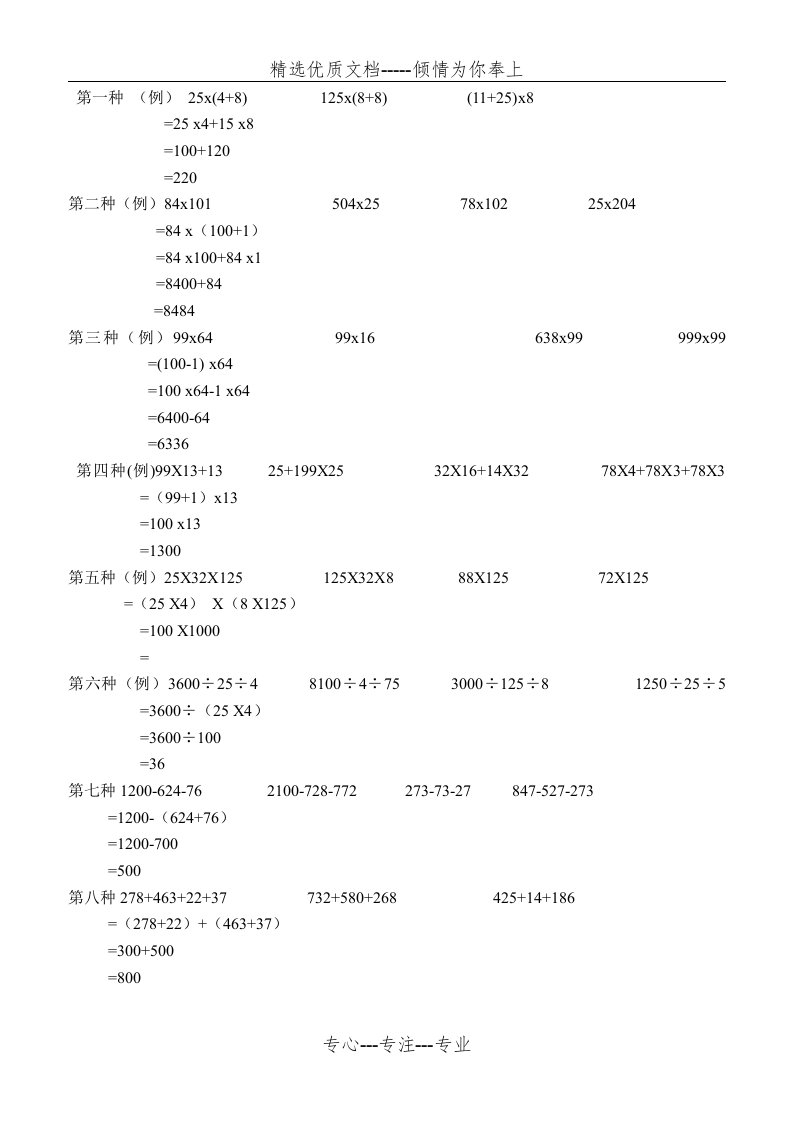 简便运算十五种类型(共5页)