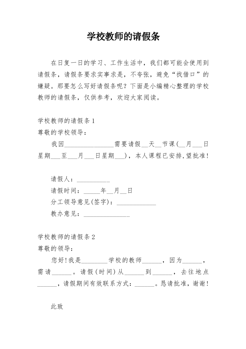 学校教师的请假条_3