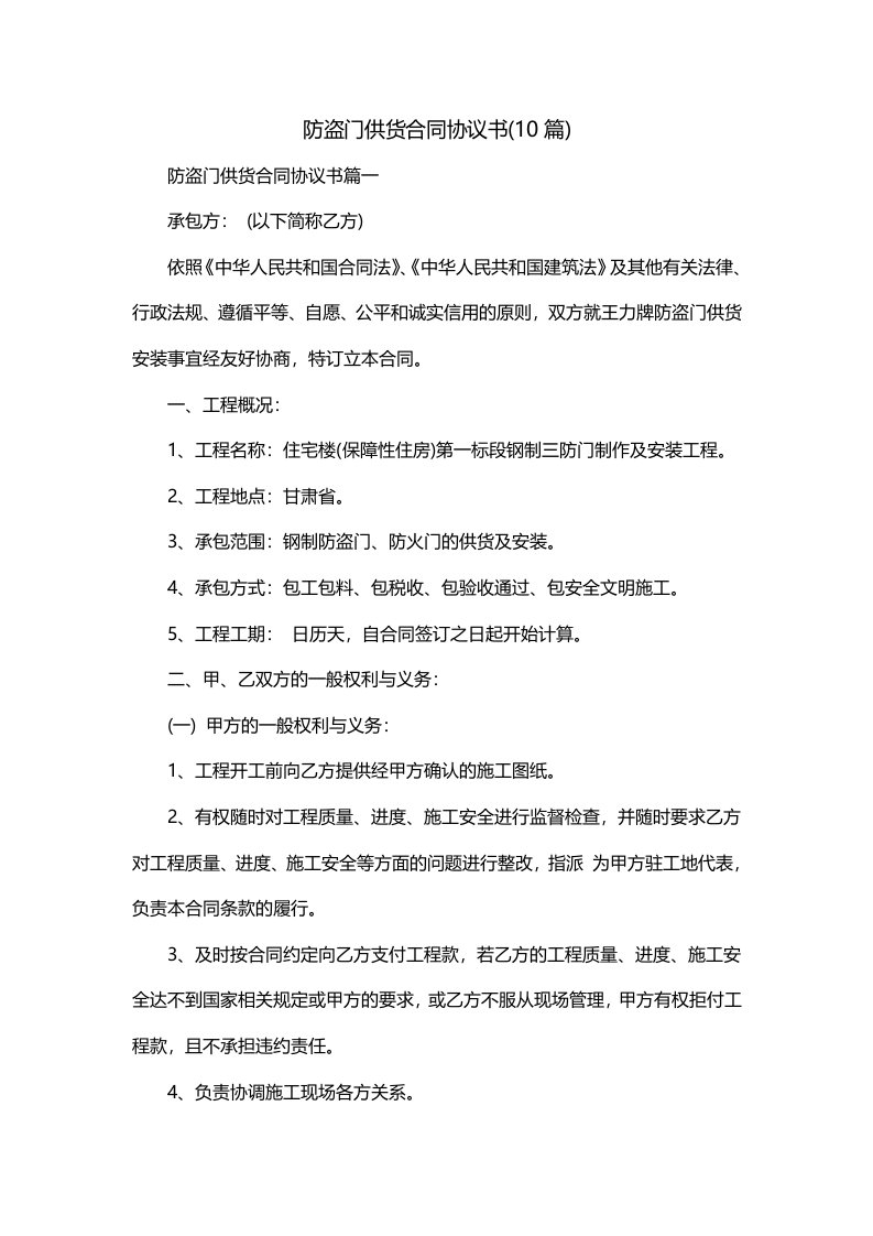 防盗门供货合同协议书10篇