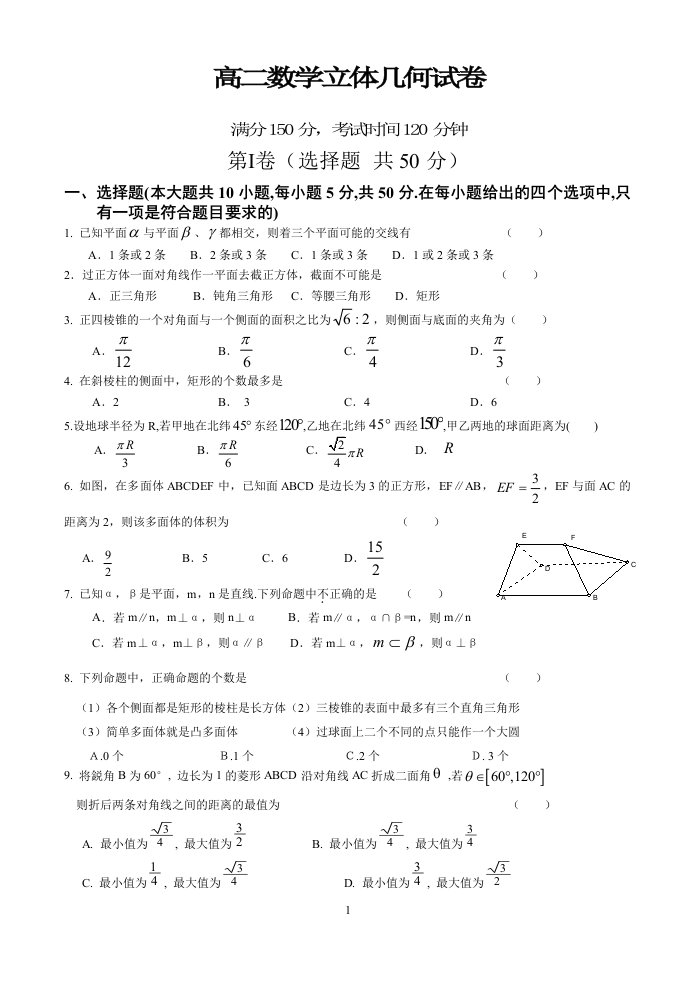 高中数学必修2期中测试卷